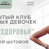 Пазл здоровья