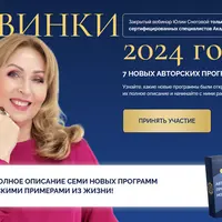 Новинки 2024
