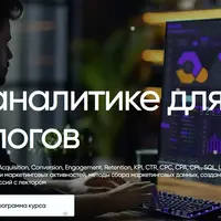 Аналитика для маркетологов