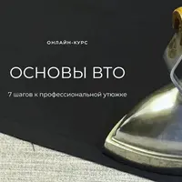 Основы ВТО