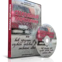 Стекольные побрехаловки