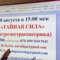 Тайная сила. Астроэкстрасенсорика