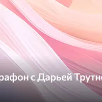 Серфер Реальности. Большой Новогодний марафон