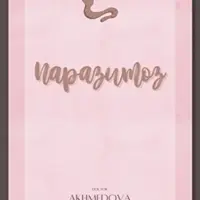 Методичка "Паразиты"