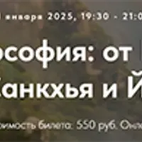 Индийская философия: от Вед до Веданты. Лекция 15