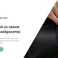 Создание фотографий со своим товаром в нейросетях