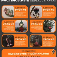 Арт-клуб "Перfuckционист" (декабрь и январь) + Марафон "Рисуем Санта-мобиль"