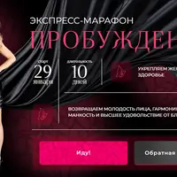 Пробуждение 2025