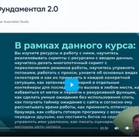 BAS Фундаментал 2.0