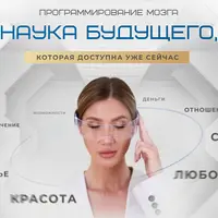 Техника программирования мозга: Стройность. Молодость. Регенерация