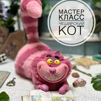 Чеширский кот в розовом стиле