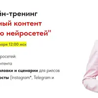 Вирусный контент с помощью нейросетей