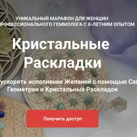 Кристальные раскладки