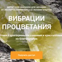 Вибрации процветания