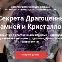 3 секрета драгоценных камней и кристаллов