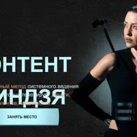 Контент ниндзя