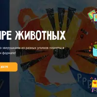 В мире животных