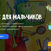 Курс для мальчиков