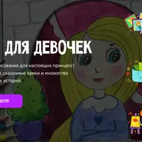 Курс для девочек