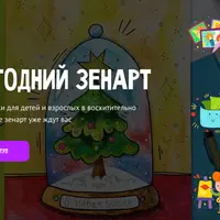 Новогодний зенарт