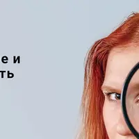 Обесценивание и безоценочность