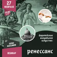 Европейское визуальное искусство: Ренессанс
