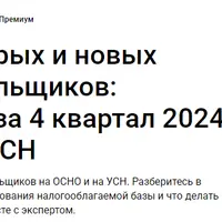 НДС для налогоплательщиков: декларация за 4 квартал 2024 г. и НДС на УСН