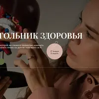 Треугольник здоровья