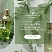 Арома-PRO. Вебинар 8: Пандан ароматнейший, Лавр, Давана