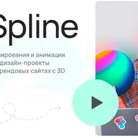 3D в Spline