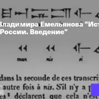 История ассириологии в России