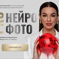 ProНейрофото