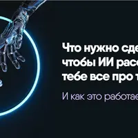 Исследование за 6 минут. Что нужно сделать, чтобы ИИ рассказал тебе все про твою ЦА?