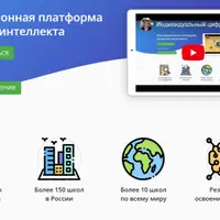 Инновационная платформа развития интеллекта