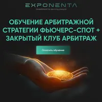 Обучение арбитражной стратегии фьючерс-спот