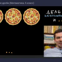 Обыкновенные дроби. Математика, 5 класс