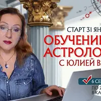 Фундаментальный курс обучения западной астрологии. Часть 1