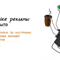 Обучение по настройке рекламы на Авито