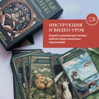 МАК Сказочные стратегии