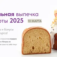 Пасхальная выпечка и десерты 2025