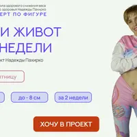 Убери живот за 2 недели