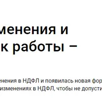 НДФЛ: все изменения и новый порядок работы – 2025