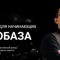 Криптобаза