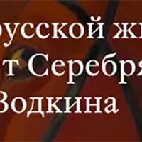 Зинаида Серебрякова