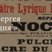 Авангард на балетной сцене. Михаил Ларионов, Наталия Гончарова, Пабло Пикассо