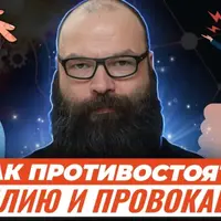 Коммуникативная компетентность: противостояние эмоциональному насилию и провокациям