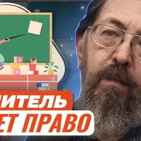 Учитель имеет право. Защищаем свои трудовые права
