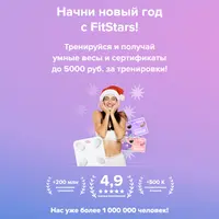 Подписка на тренировки FitStars