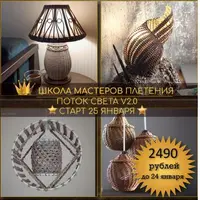 Поток Света V2.0