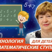 Решение арифметических и логических задач для детей 5–7 лет по технологии «Математические ступеньки»